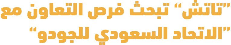 خبر الجودو