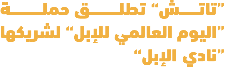 خبر الابل